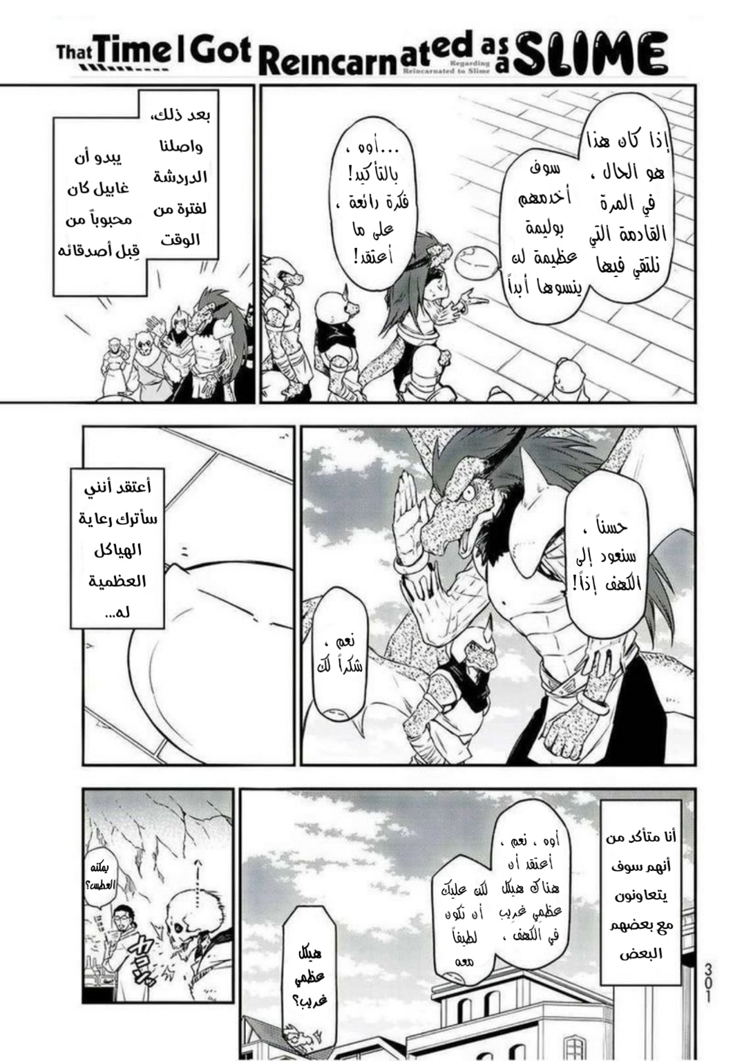 Tensei shitara Slime Datta Ken: Chapter 89 - Page 13