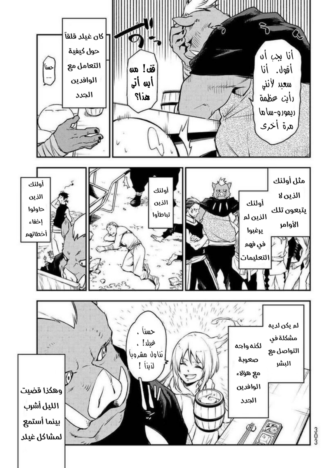 Tensei shitara Slime Datta Ken: Chapter 89 - Page 15