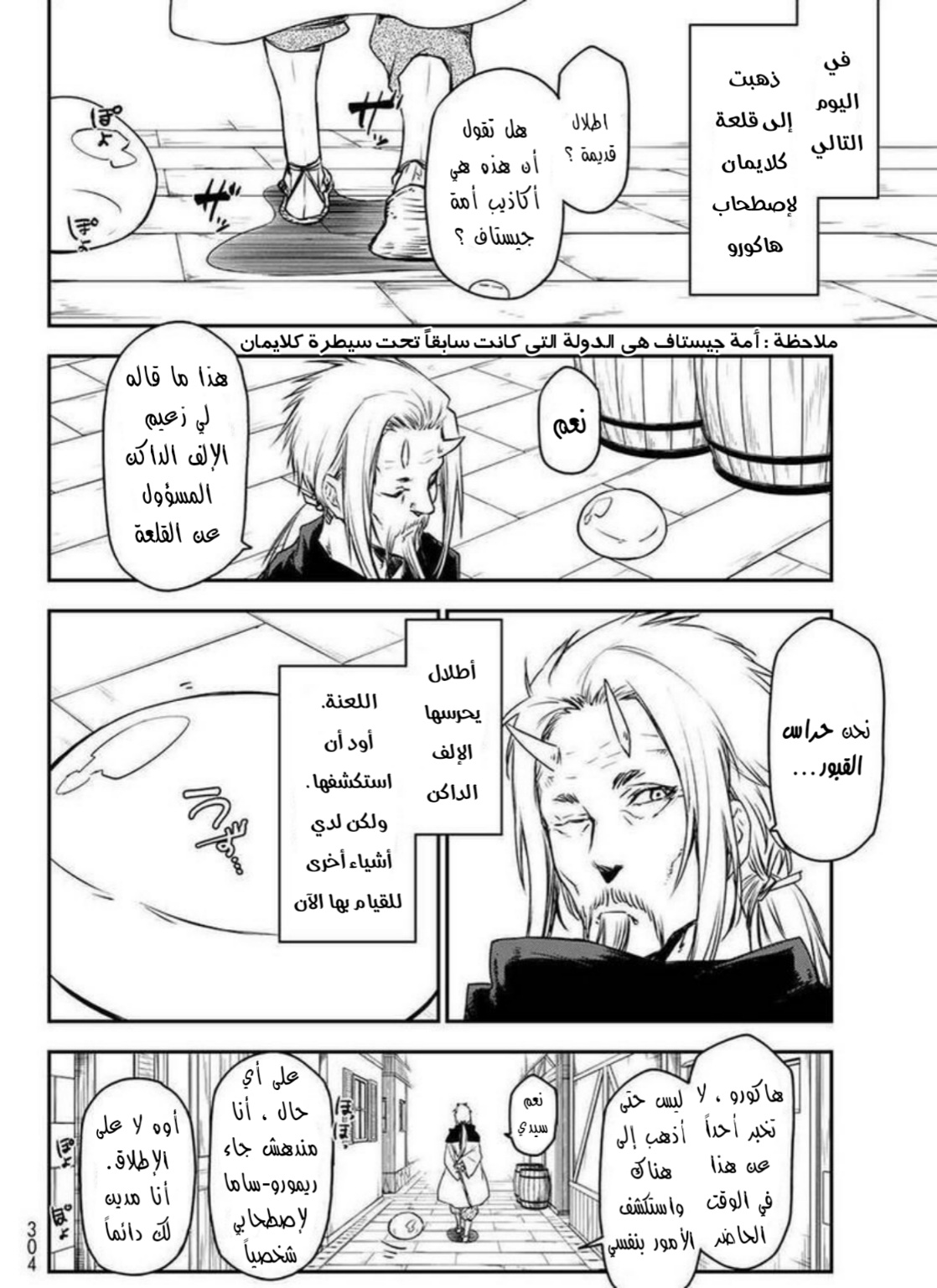 Tensei shitara Slime Datta Ken: Chapter 89 - Page 16