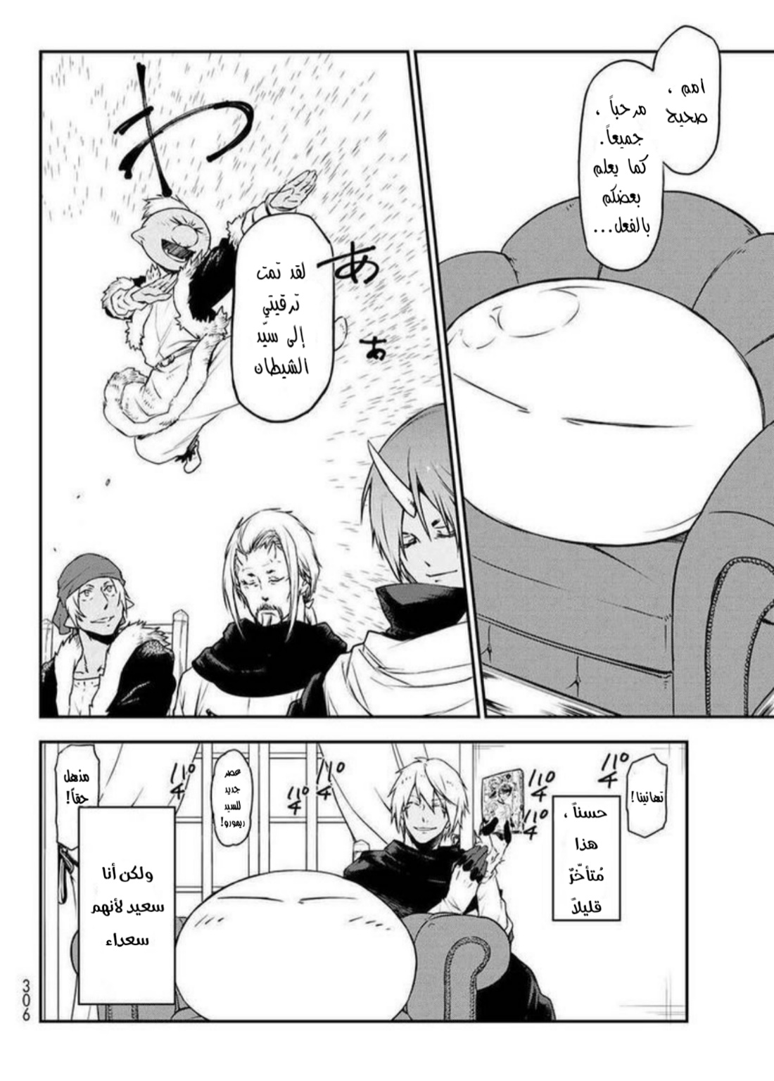 Tensei shitara Slime Datta Ken: Chapter 89 - Page 18