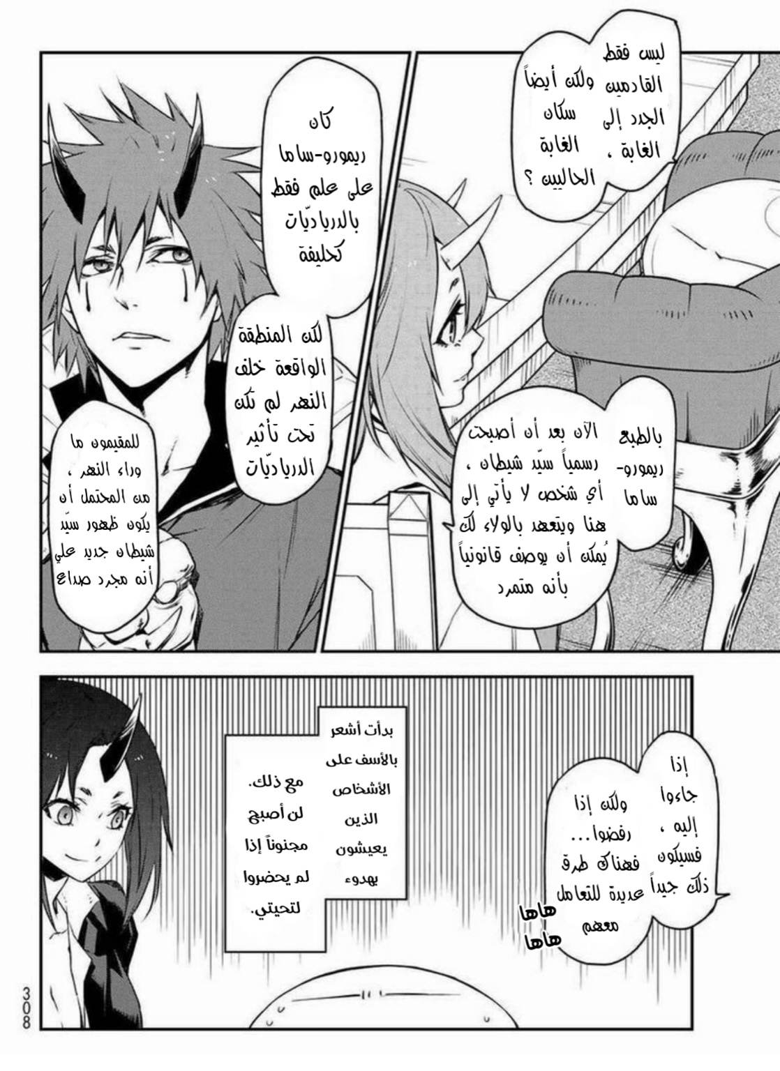 Tensei shitara Slime Datta Ken: Chapter 89 - Page 20