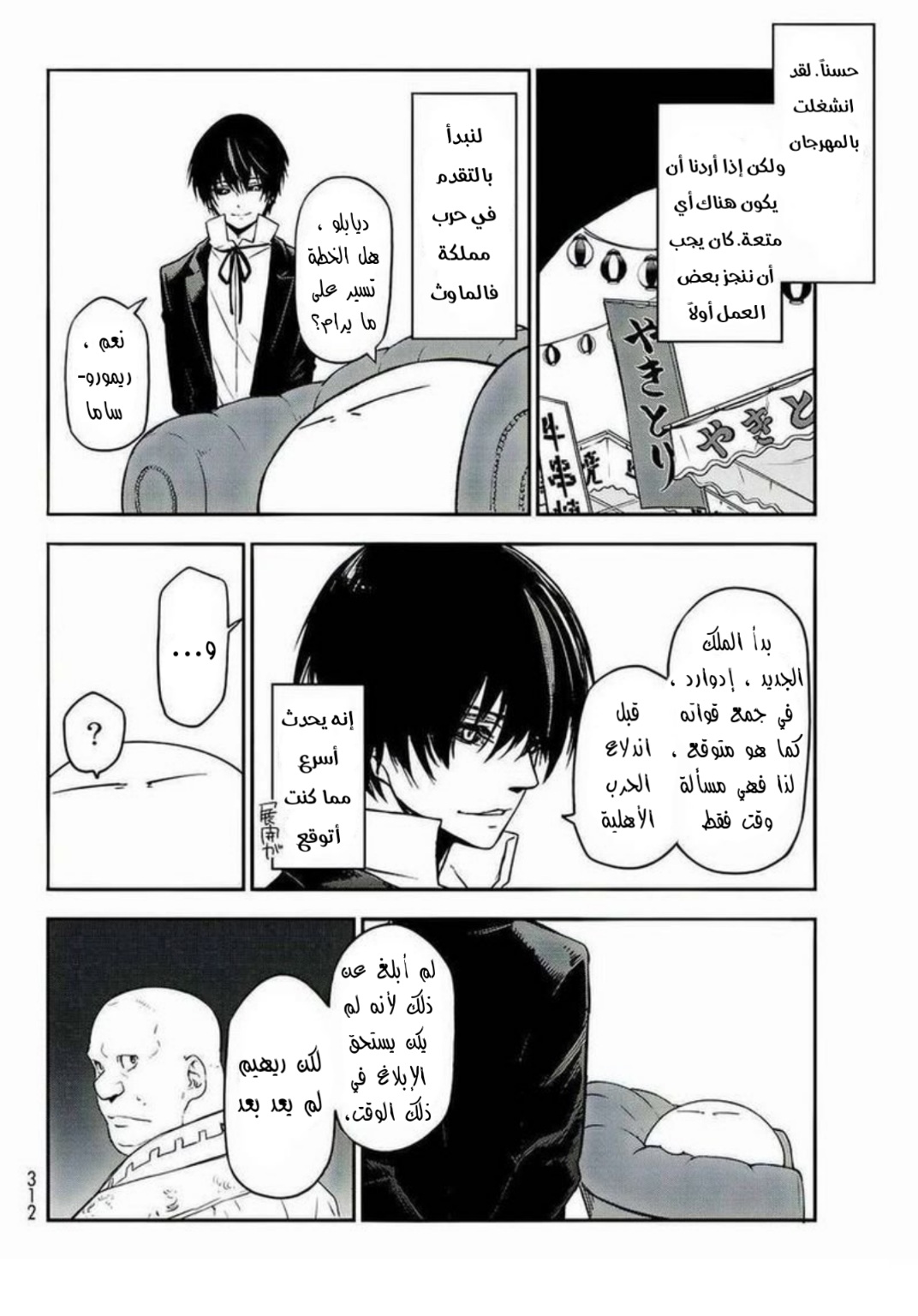 Tensei shitara Slime Datta Ken: Chapter 89 - Page 25