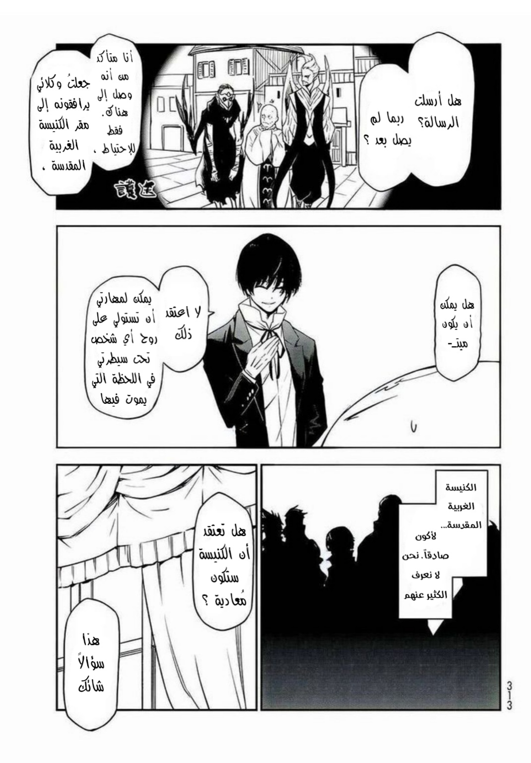 Tensei shitara Slime Datta Ken: Chapter 89 - Page 26