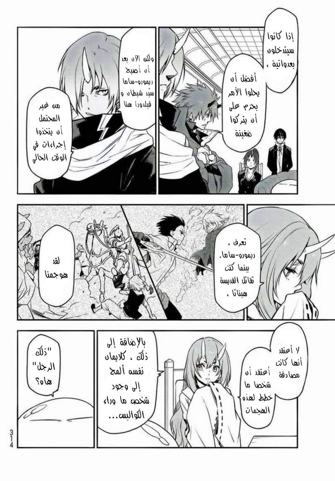 Tensei shitara Slime Datta Ken: Chapter 89 - Page 27