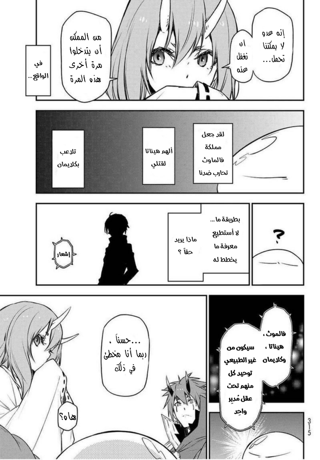 Tensei shitara Slime Datta Ken: Chapter 89 - Page 28