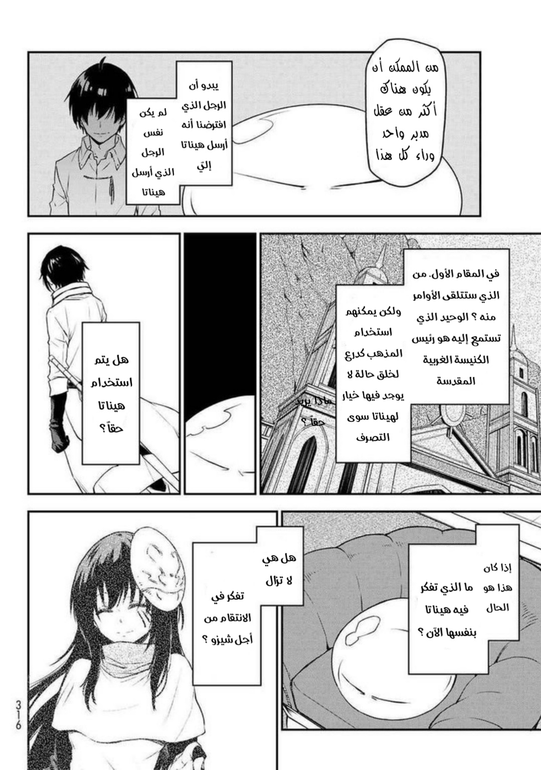 Tensei shitara Slime Datta Ken: Chapter 89 - Page 29