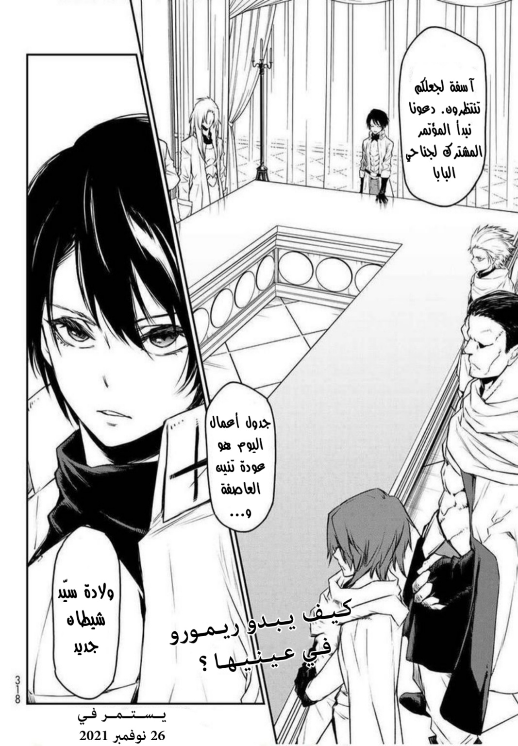 Tensei shitara Slime Datta Ken: Chapter 89 - Page 31