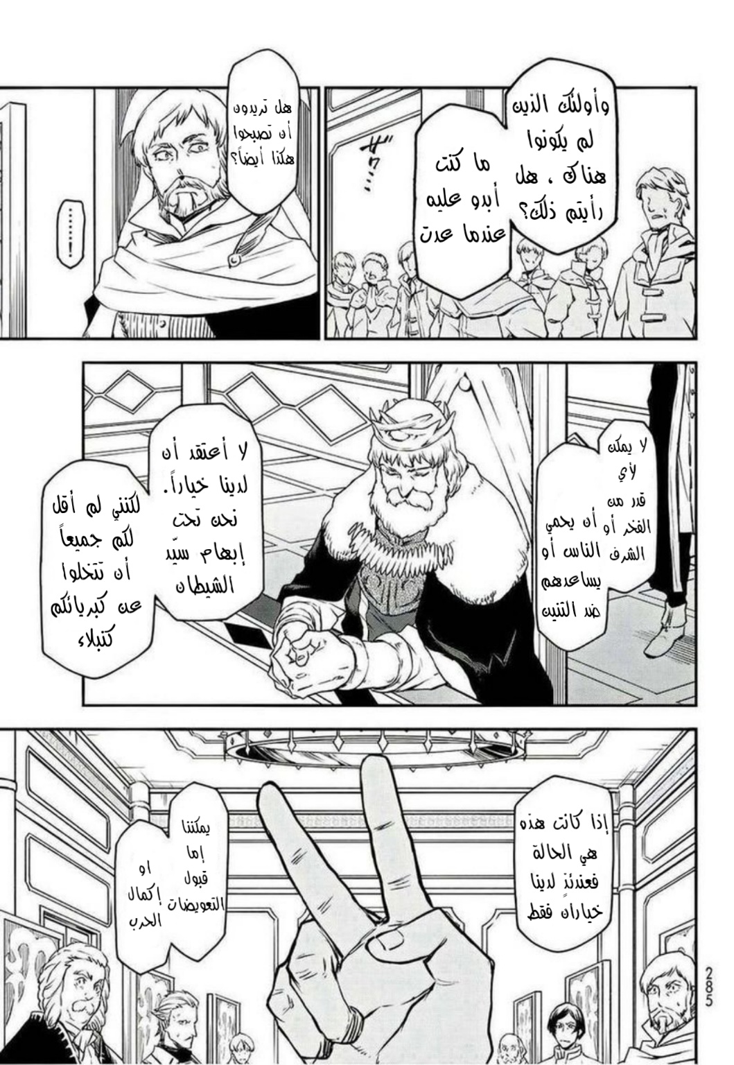 Tensei shitara Slime Datta Ken: Chapter 89 - Page 33