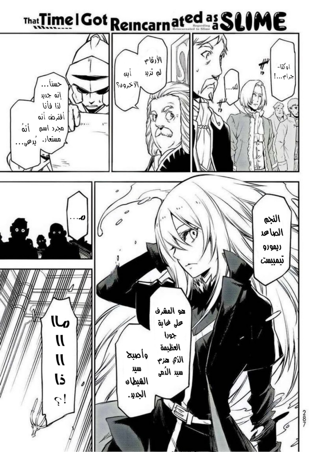 Tensei shitara Slime Datta Ken: Chapter 89 - Page 35