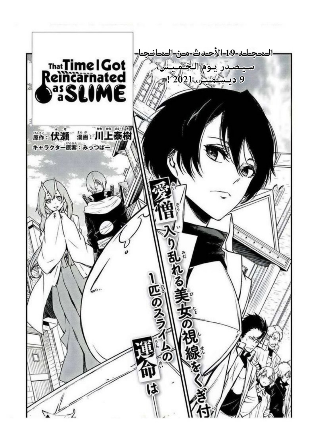 Tensei shitara Slime Datta Ken: Chapter 89 - Page 37