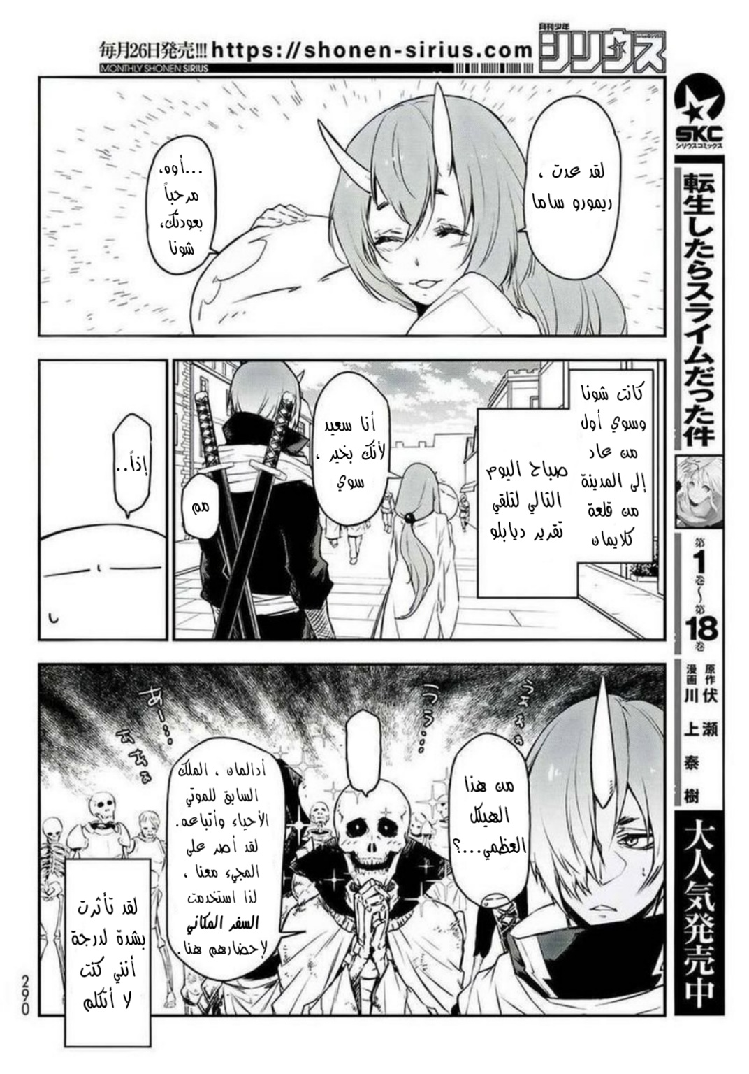Tensei shitara Slime Datta Ken: Chapter 89 - Page 38