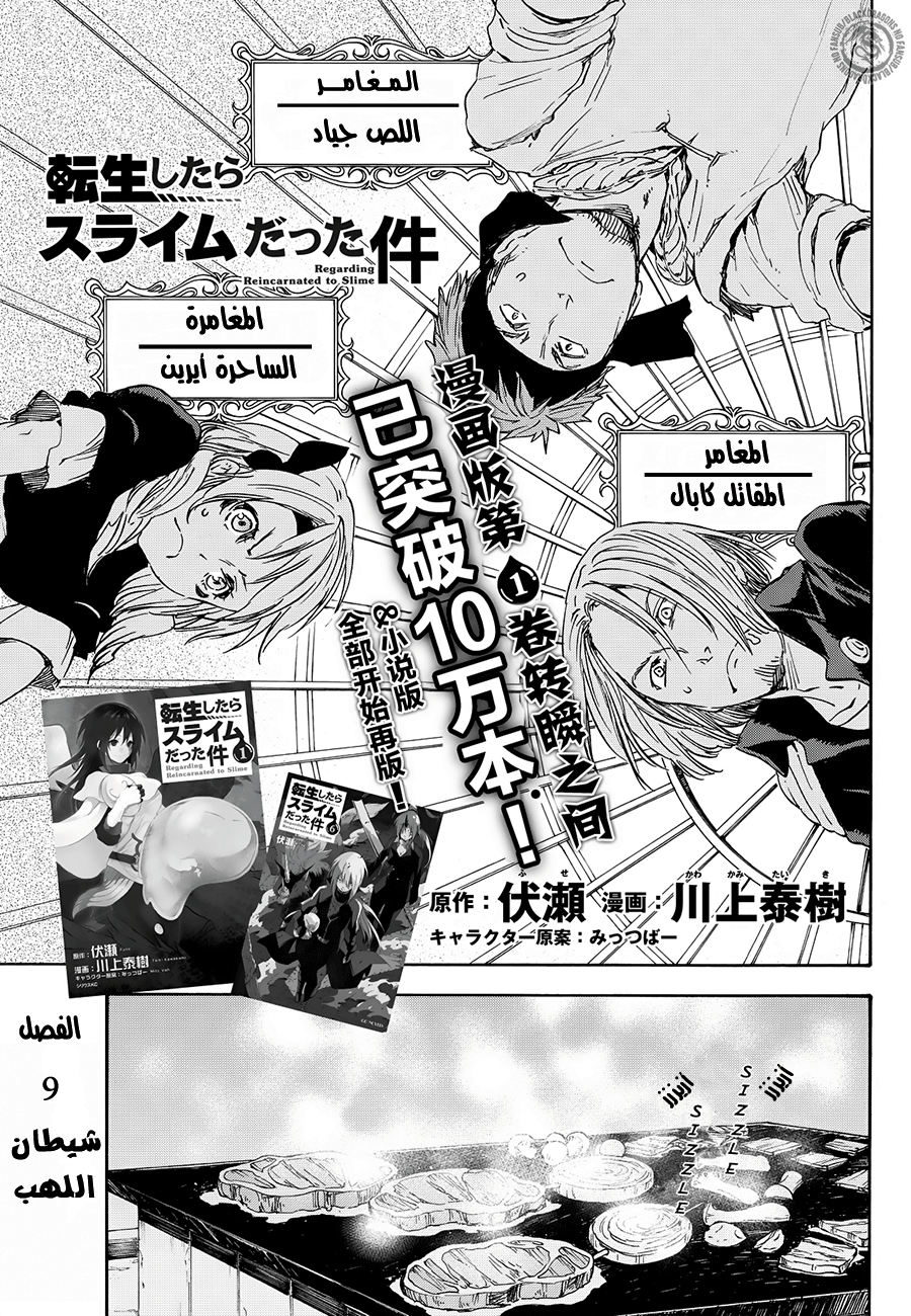 Tensei shitara Slime Datta Ken: Chapter 9 - Page 2