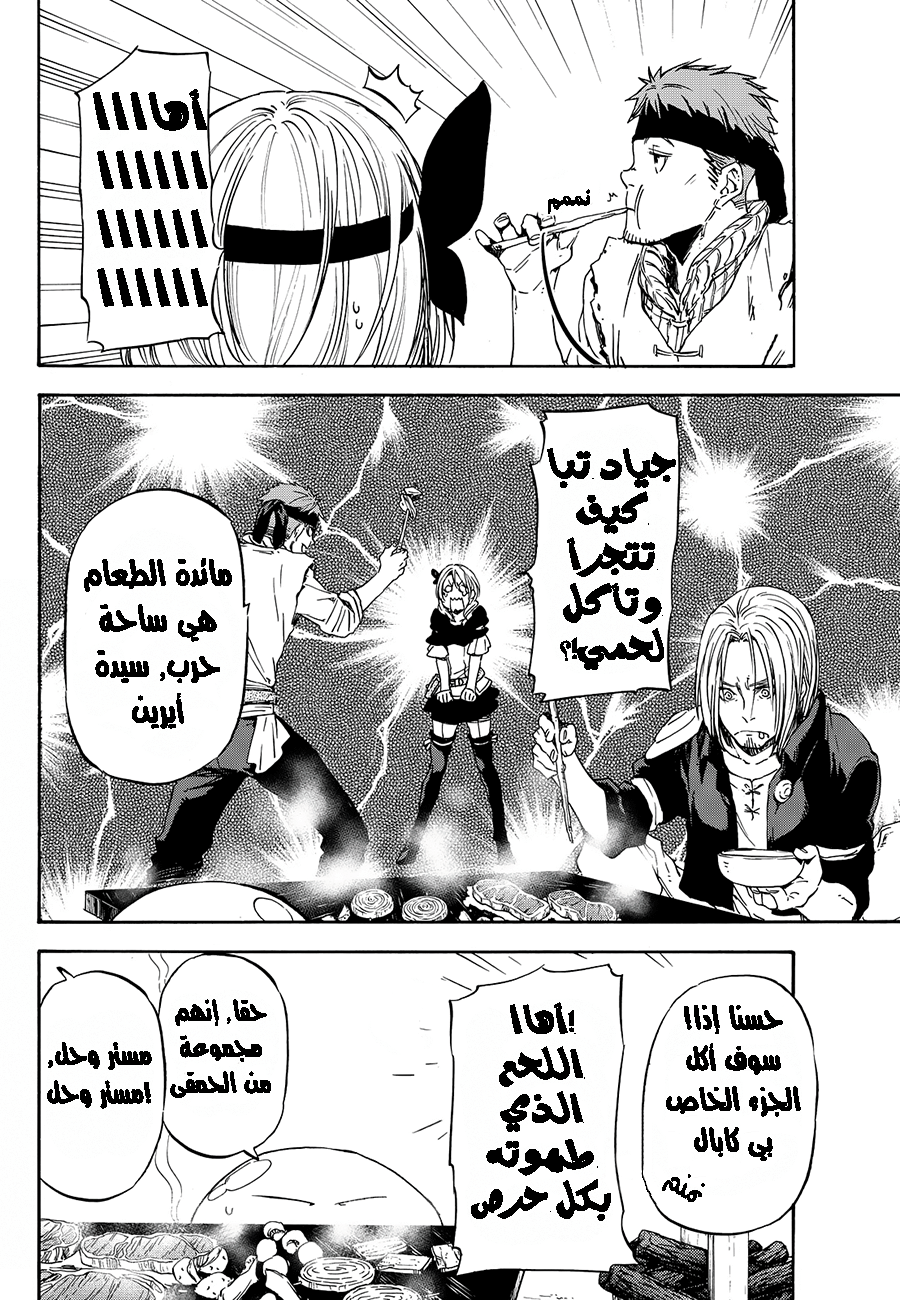 Tensei shitara Slime Datta Ken: Chapter 9 - Page 3