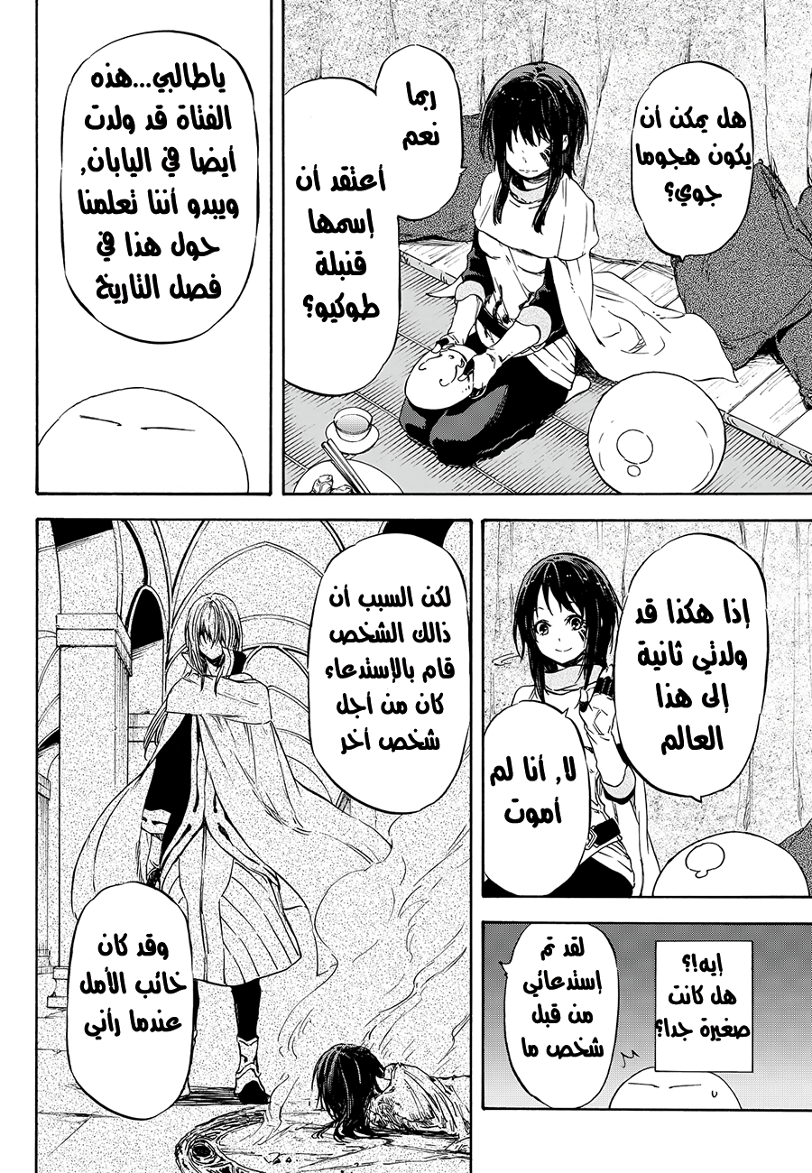 Tensei shitara Slime Datta Ken: Chapter 9 - Page 7