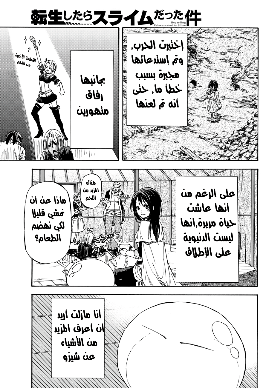 Tensei shitara Slime Datta Ken: Chapter 9 - Page 10