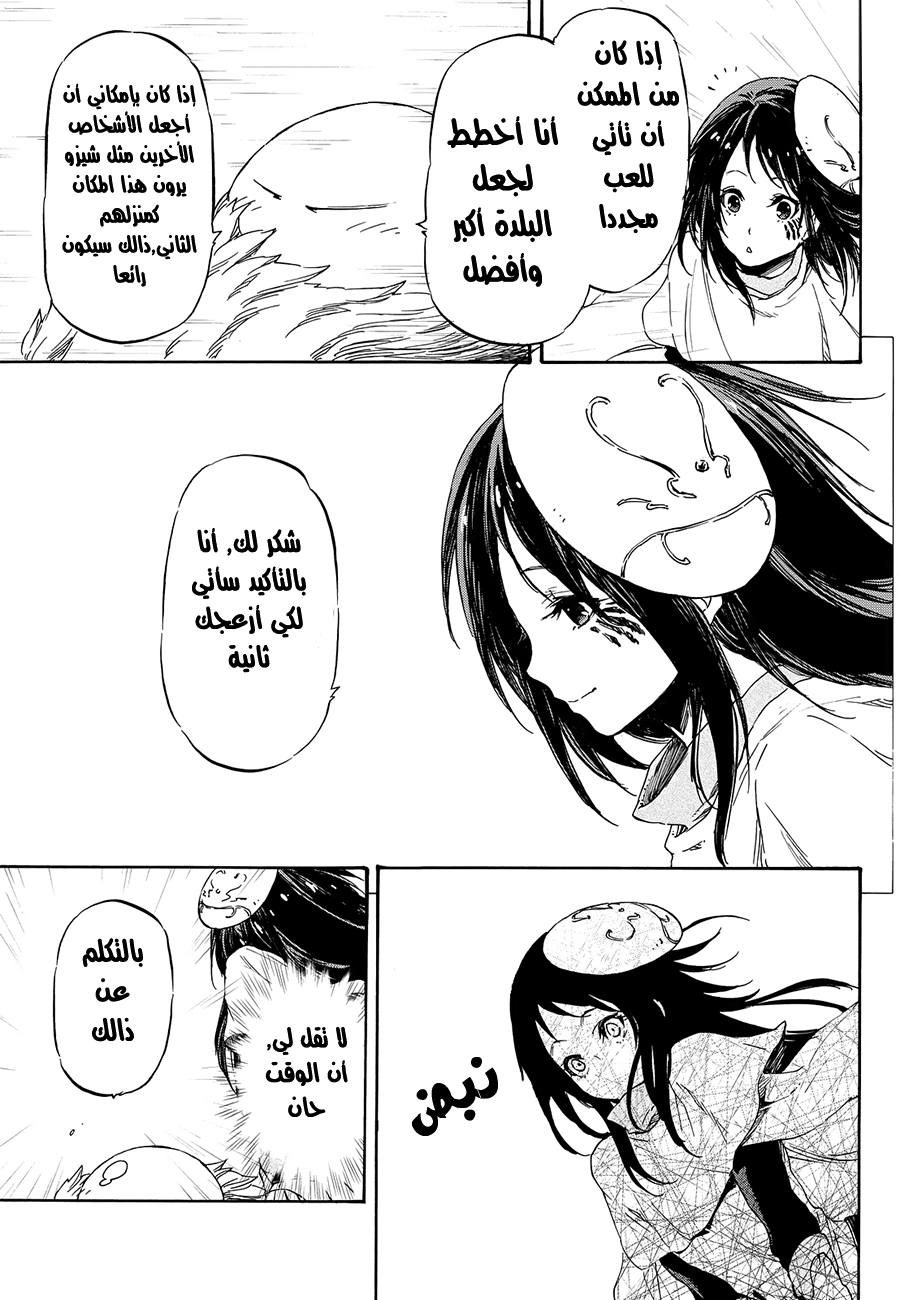 Tensei shitara Slime Datta Ken: Chapter 9 - Page 16