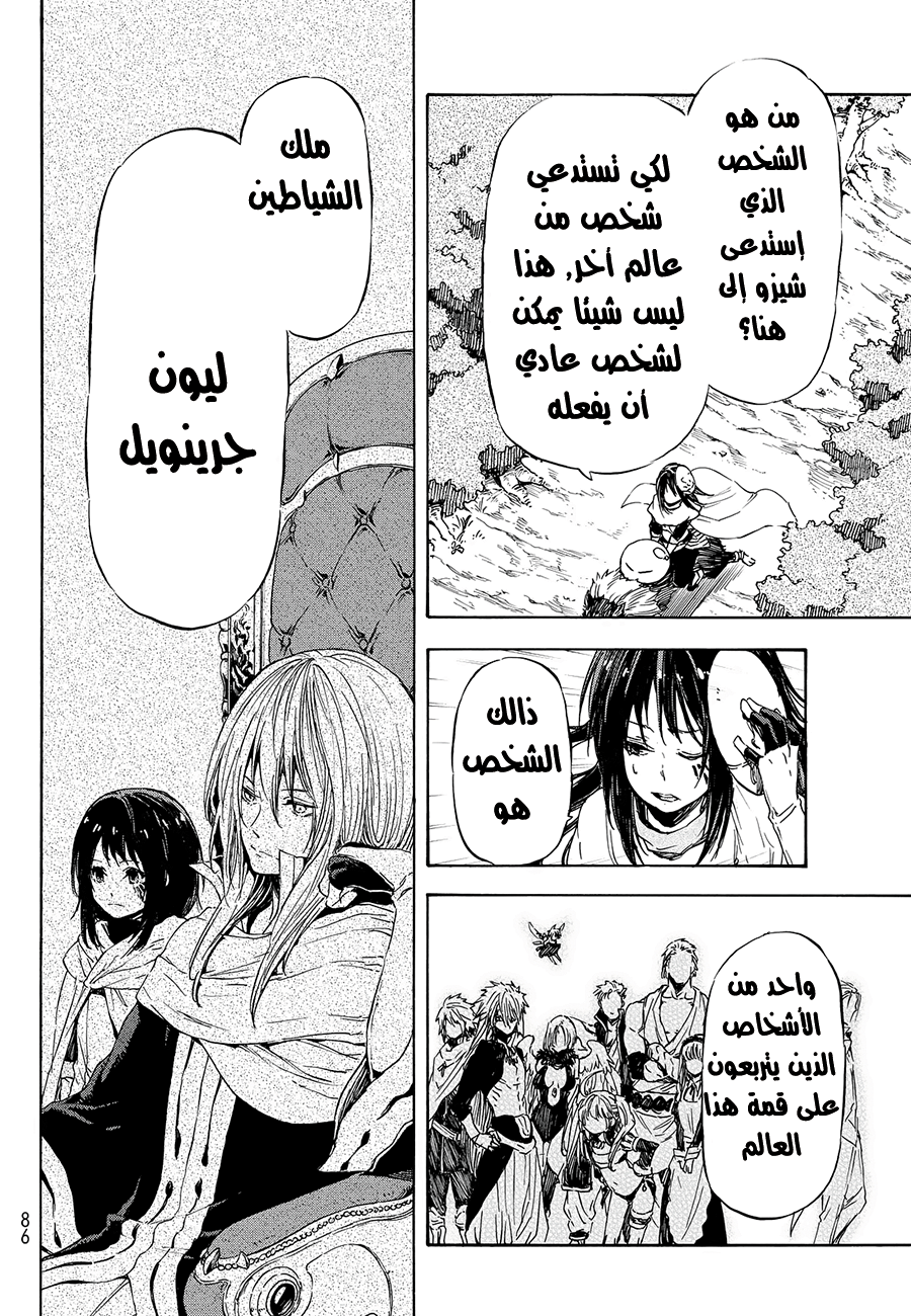 Tensei shitara Slime Datta Ken: Chapter 9 - Page 17