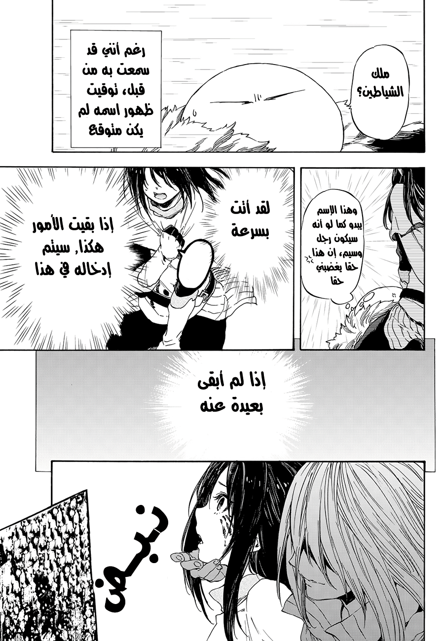 Tensei shitara Slime Datta Ken: Chapter 9 - Page 18