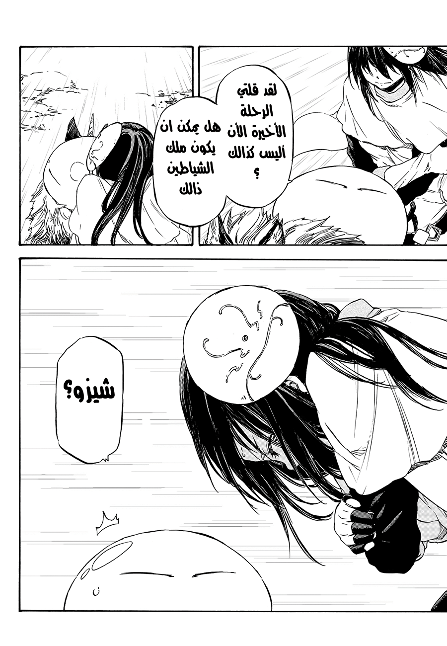 Tensei shitara Slime Datta Ken: Chapter 9 - Page 19