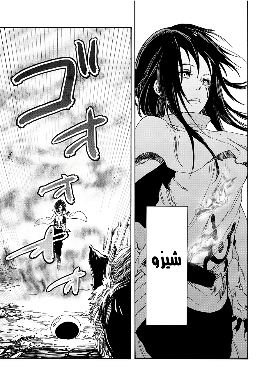 Tensei shitara Slime Datta Ken: Chapter 9 - Page 22