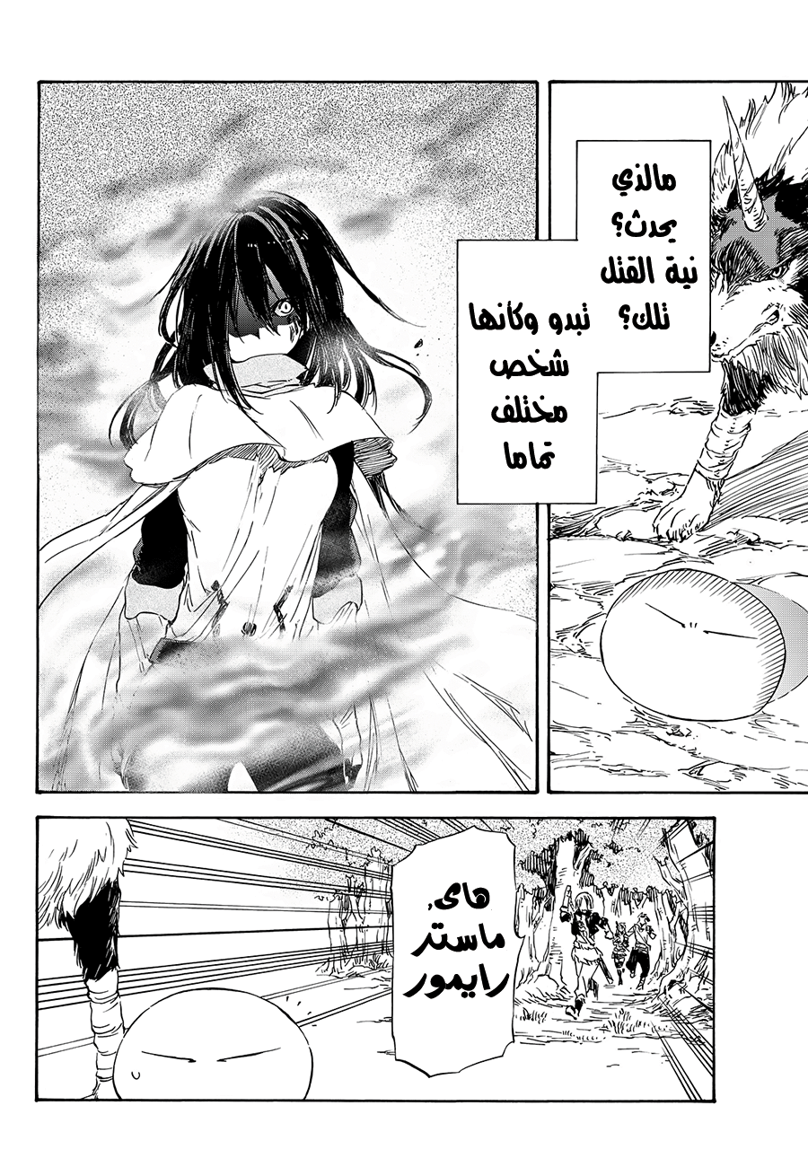 Tensei shitara Slime Datta Ken: Chapter 9 - Page 23