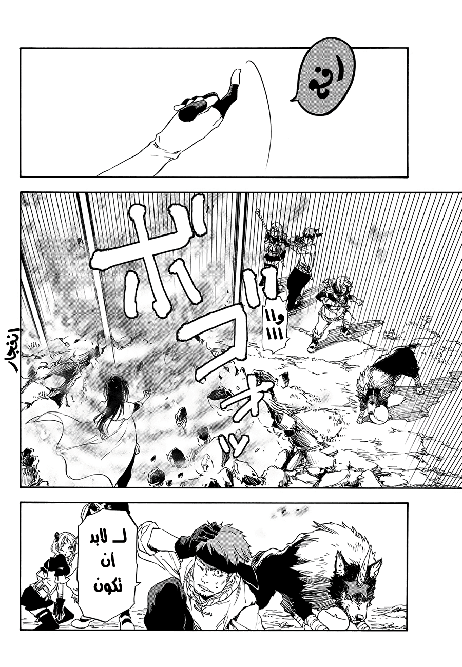 Tensei shitara Slime Datta Ken: Chapter 9 - Page 25