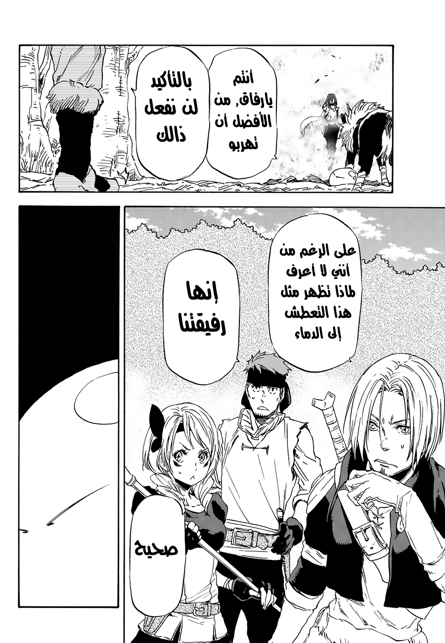 Tensei shitara Slime Datta Ken: Chapter 9 - Page 27