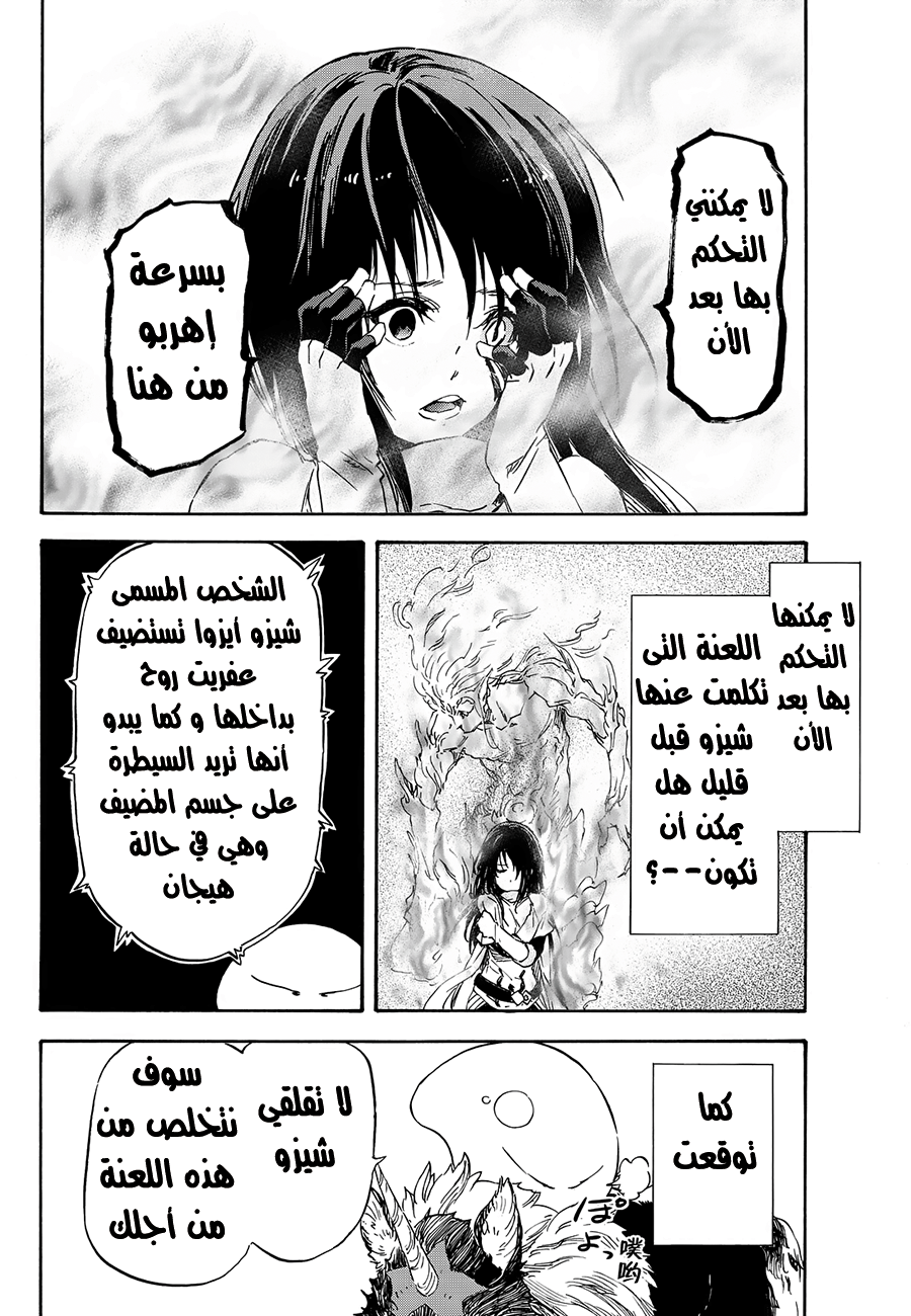 Tensei shitara Slime Datta Ken: Chapter 9 - Page 29