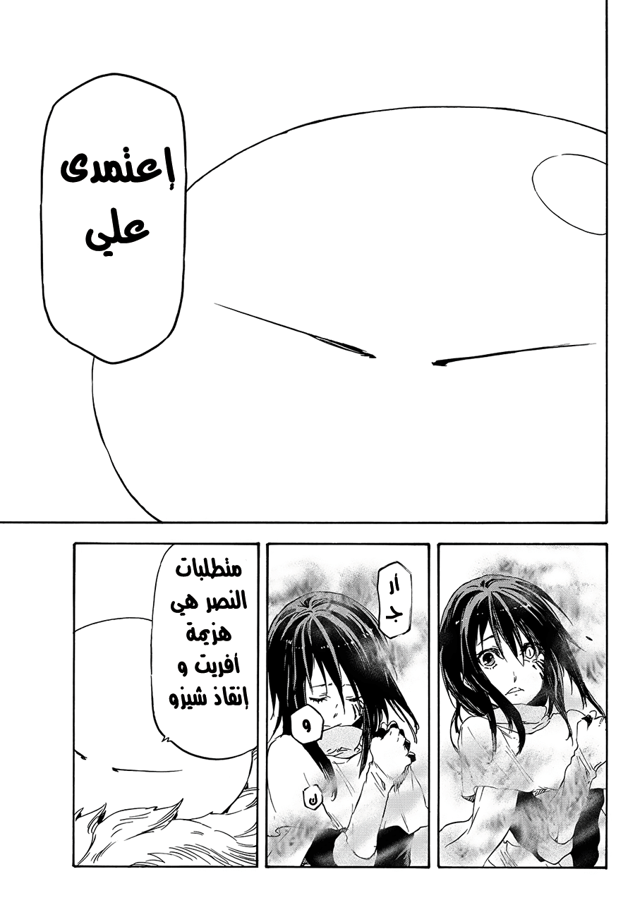 Tensei shitara Slime Datta Ken: Chapter 9 - Page 30