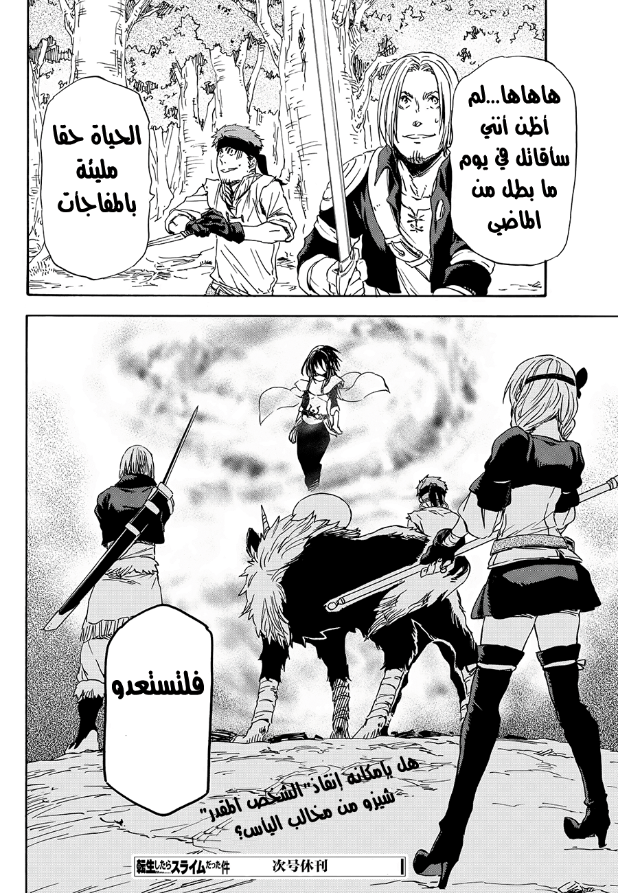 Tensei shitara Slime Datta Ken: Chapter 9 - Page 31