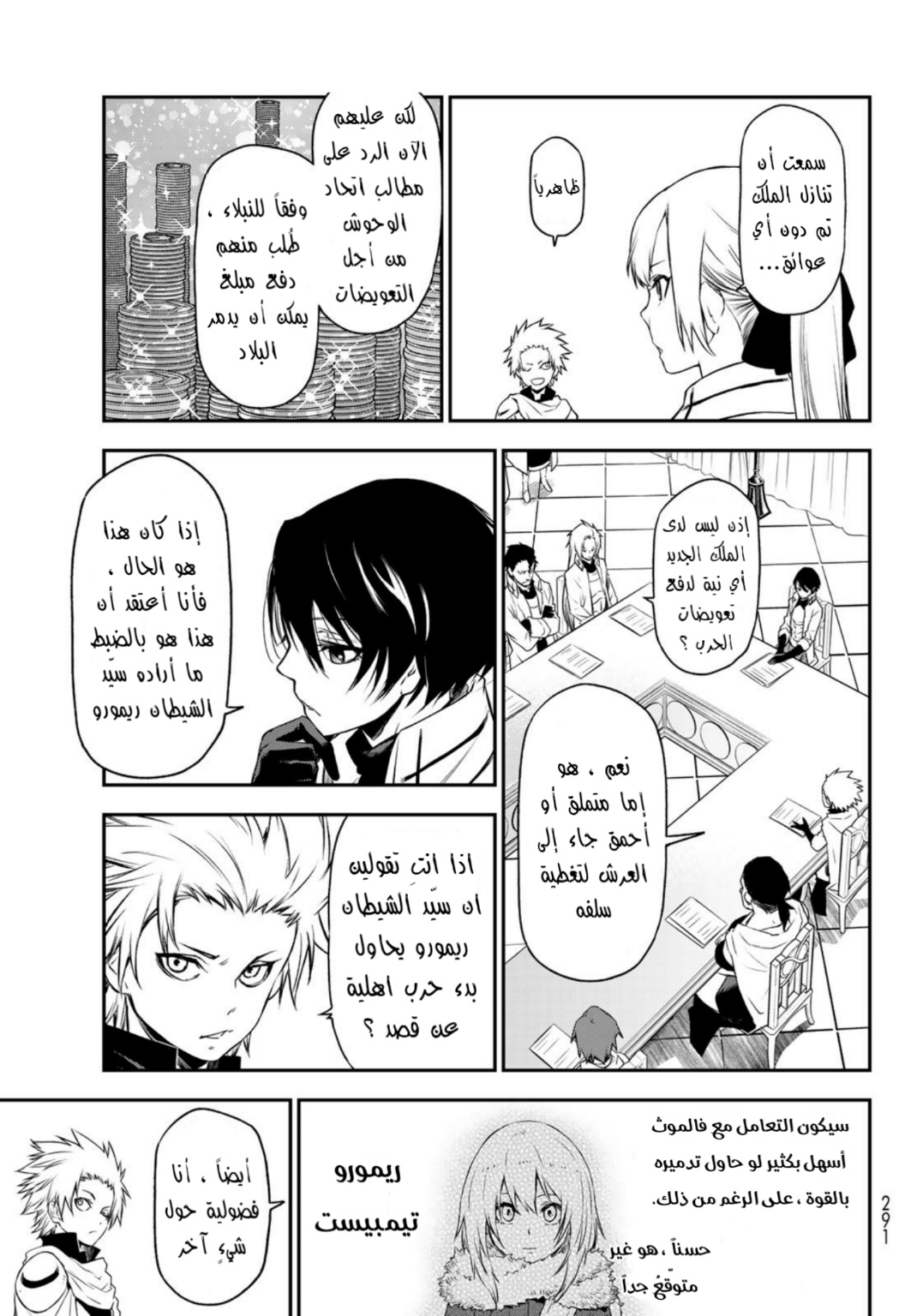 Tensei shitara Slime Datta Ken: Chapter 90 - Page 2