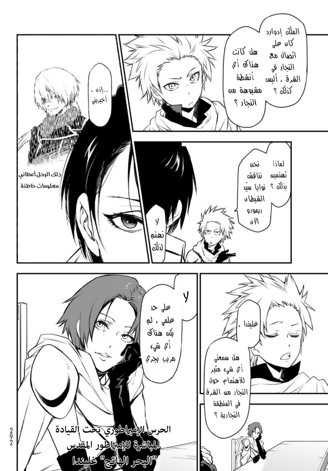 Tensei shitara Slime Datta Ken: Chapter 90 - Page 3