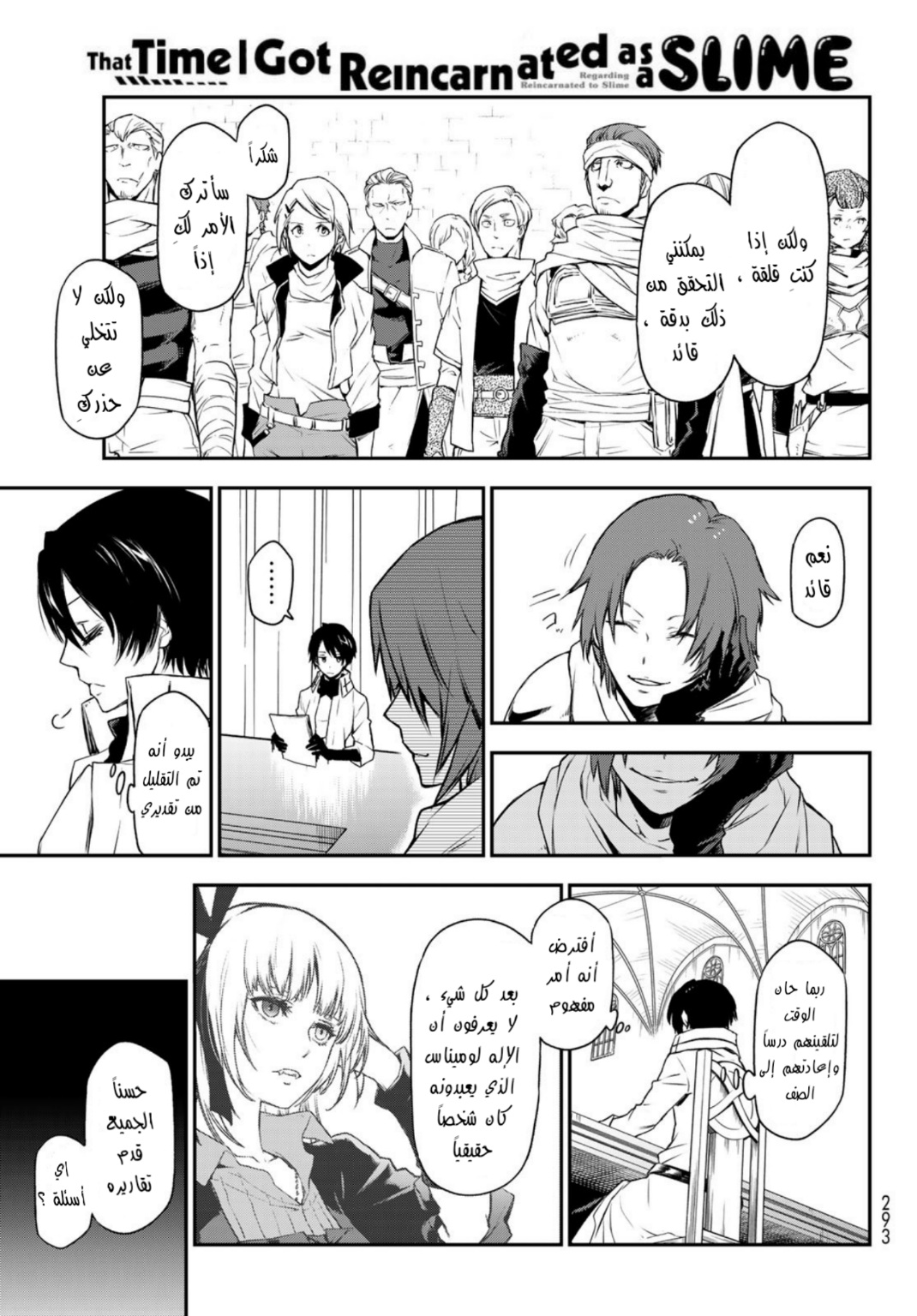 Tensei shitara Slime Datta Ken: Chapter 90 - Page 4