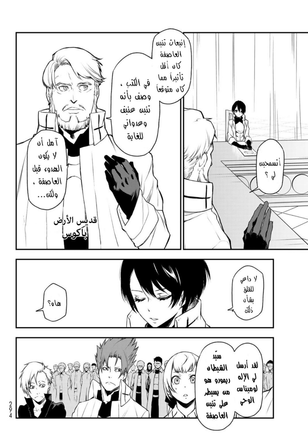 Tensei shitara Slime Datta Ken: Chapter 90 - Page 5