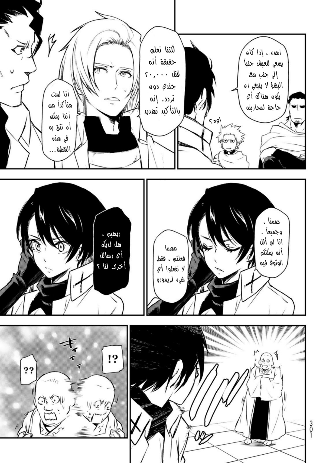 Tensei shitara Slime Datta Ken: Chapter 90 - Page 13