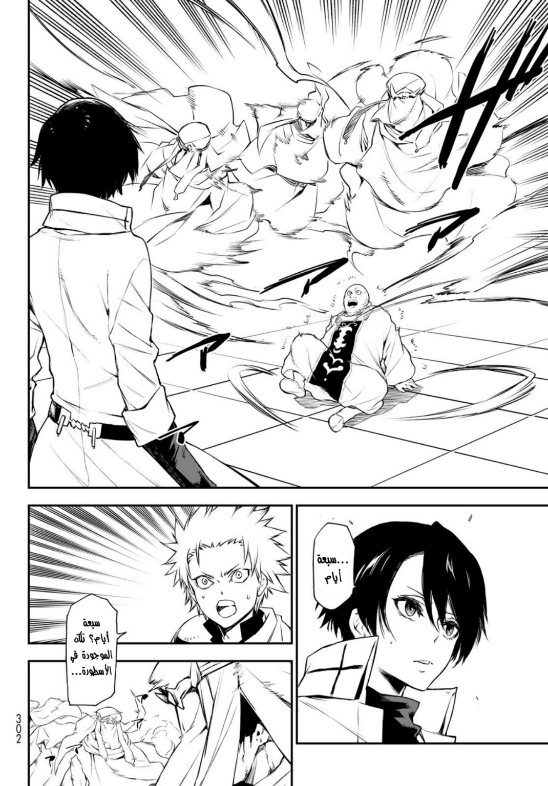 Tensei shitara Slime Datta Ken: Chapter 90 - Page 14