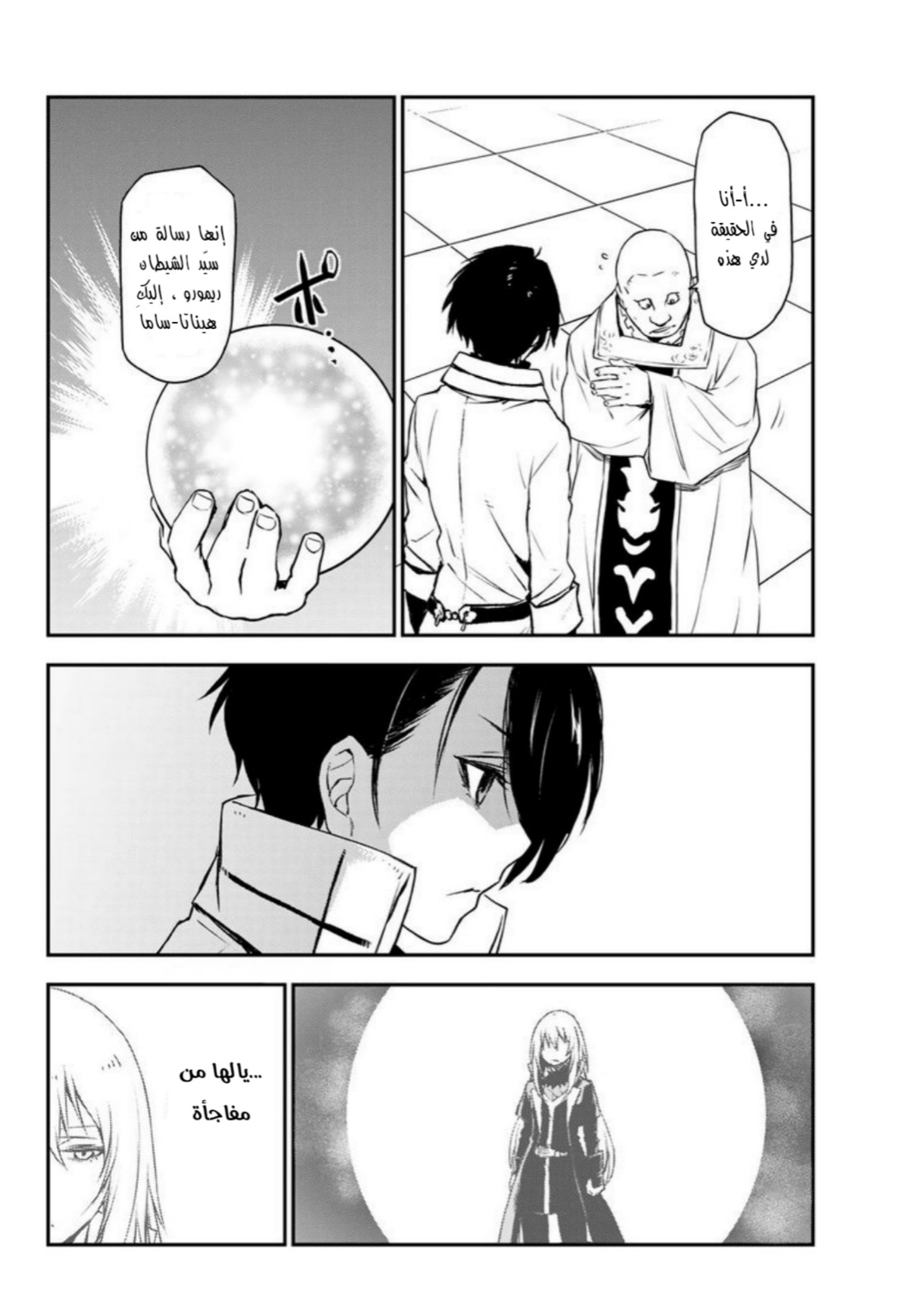 Tensei shitara Slime Datta Ken: Chapter 90 - Page 16