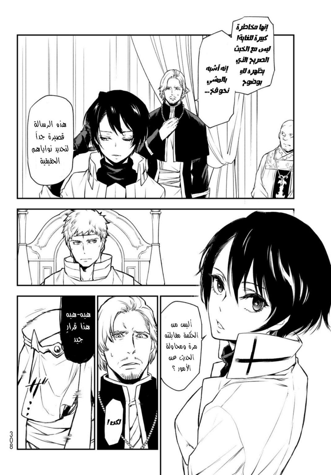 Tensei shitara Slime Datta Ken: Chapter 90 - Page 20