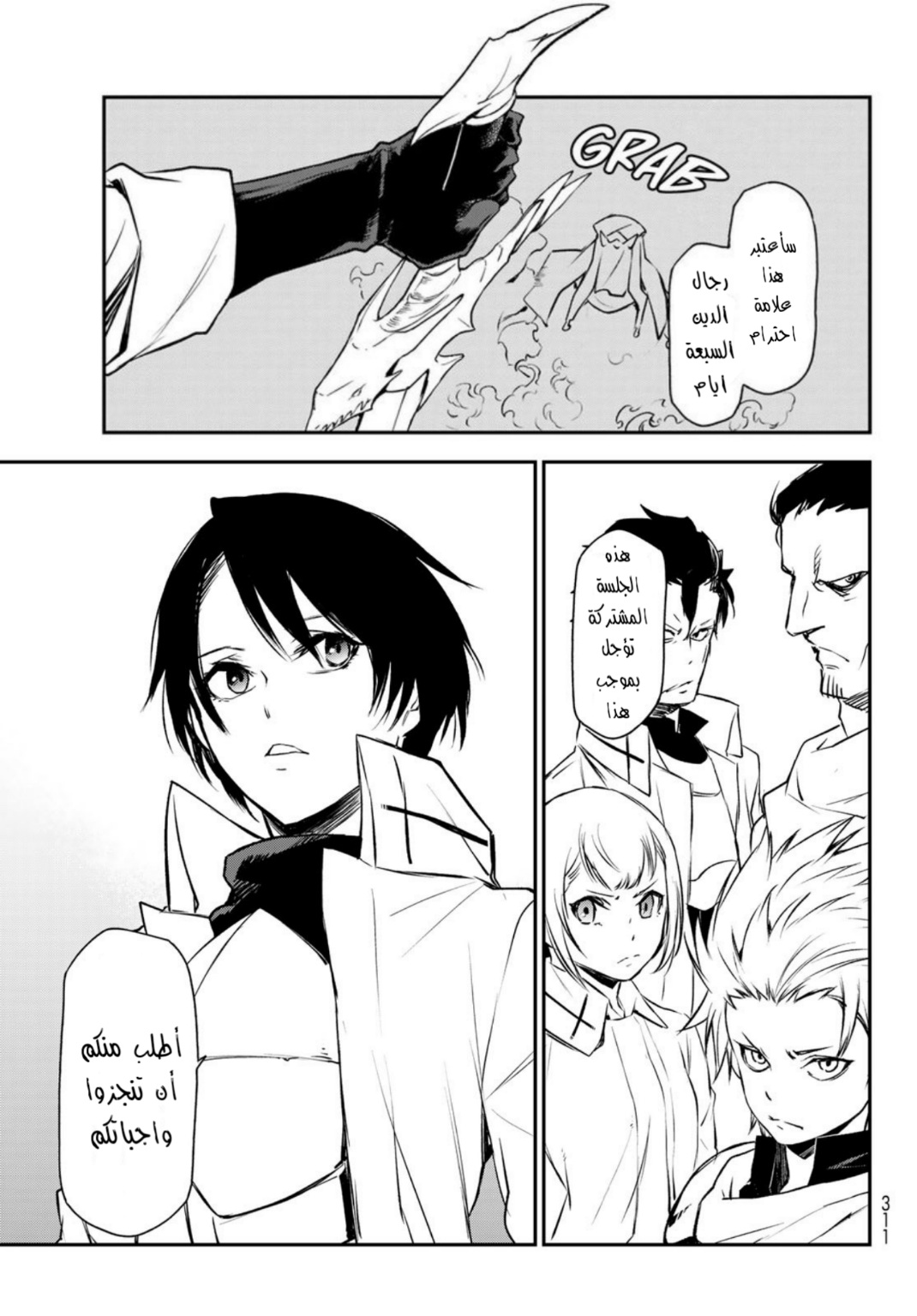 Tensei shitara Slime Datta Ken: Chapter 90 - Page 24