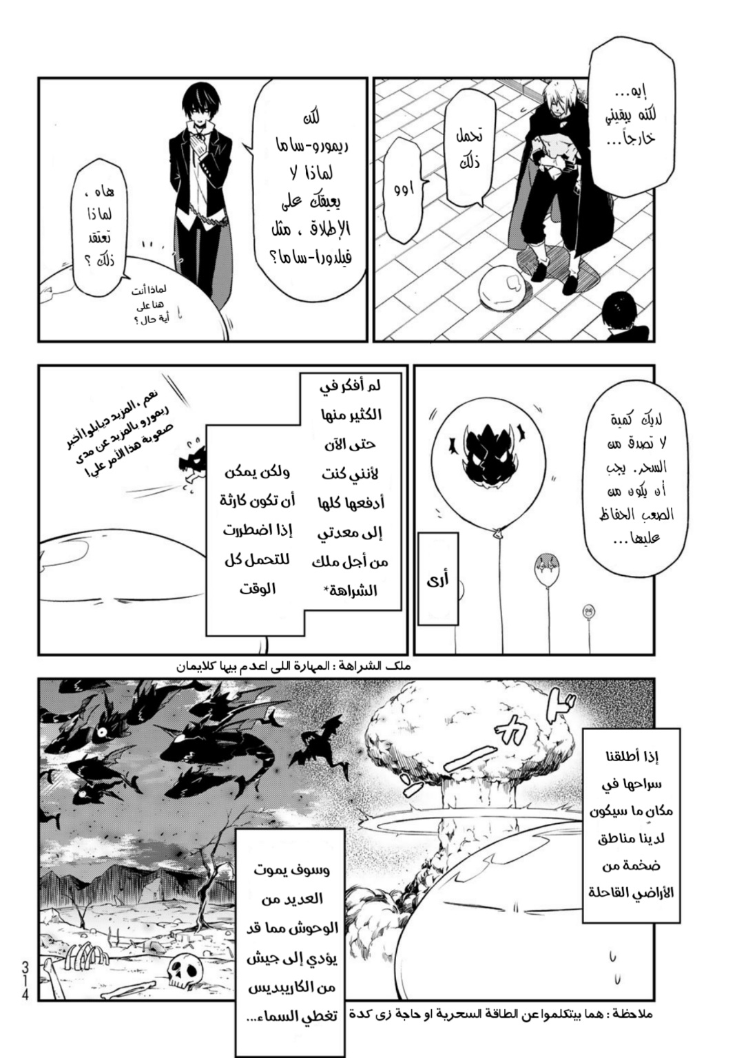 Tensei shitara Slime Datta Ken: Chapter 90 - Page 27