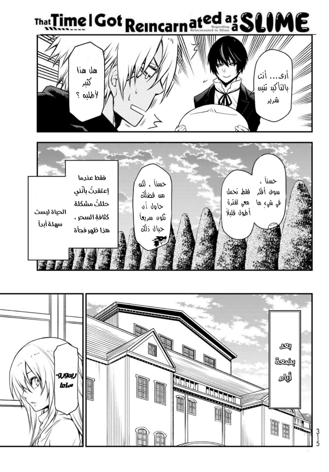 Tensei shitara Slime Datta Ken: Chapter 90 - Page 28