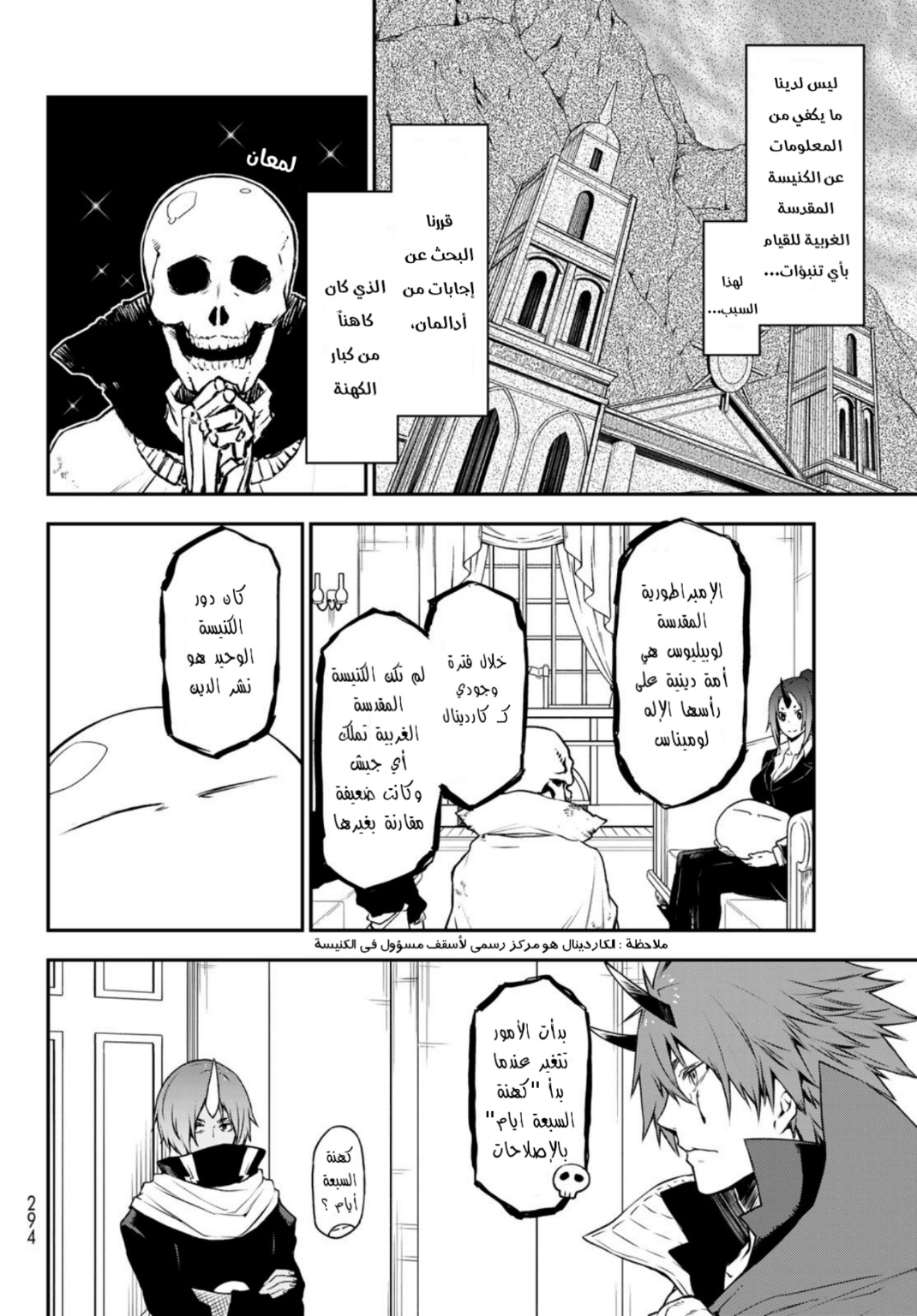 Tensei shitara Slime Datta Ken: Chapter 91 - Page 5