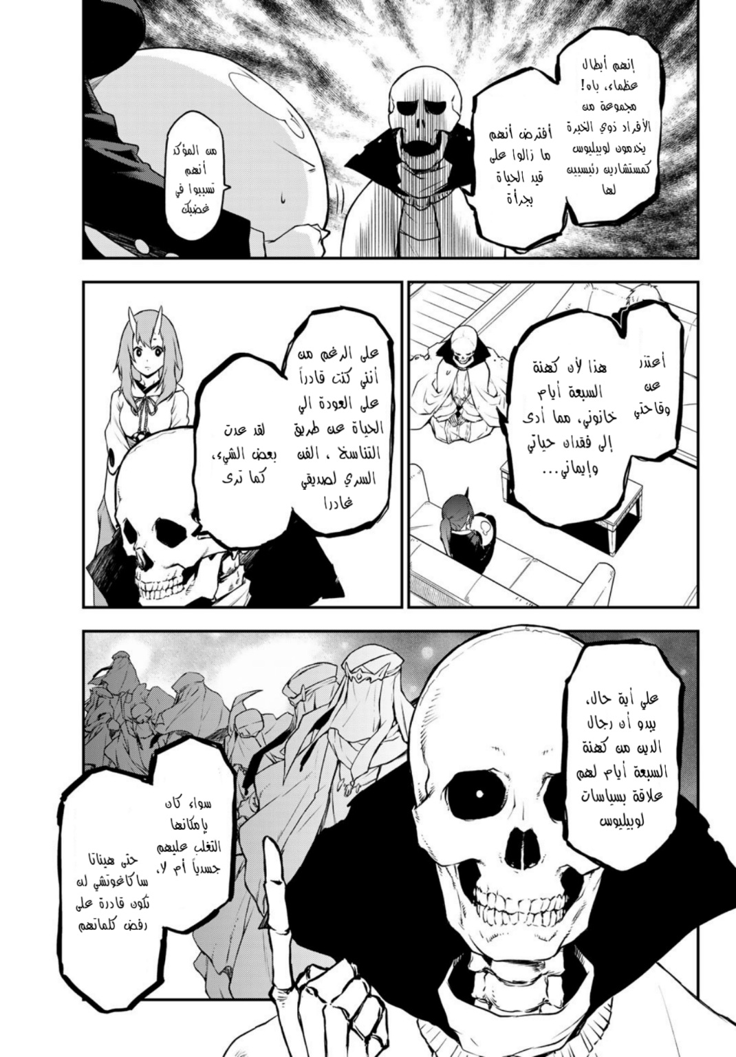 Tensei shitara Slime Datta Ken: Chapter 91 - Page 6