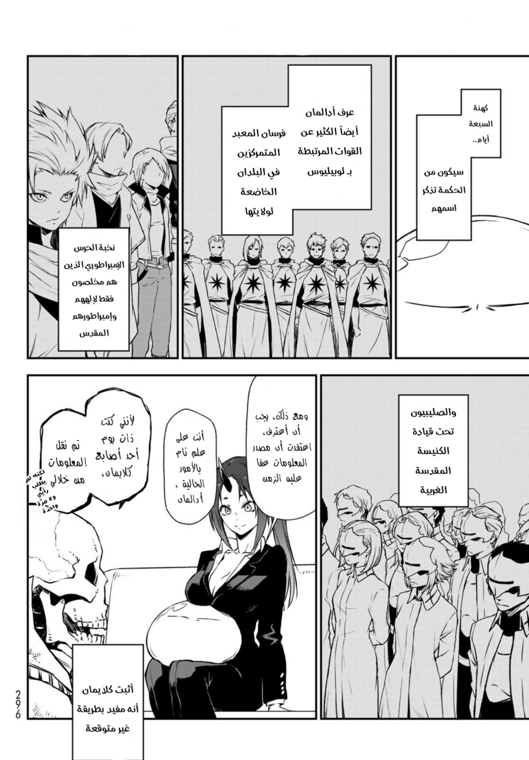 Tensei shitara Slime Datta Ken: Chapter 91 - Page 7