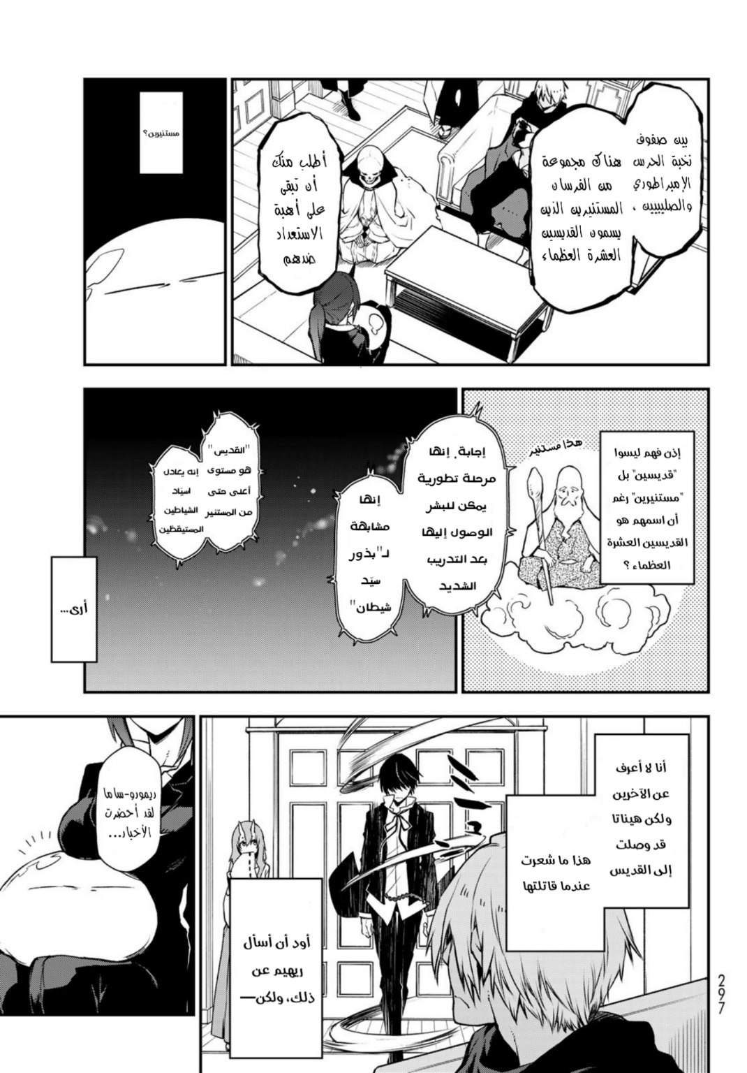 Tensei shitara Slime Datta Ken: Chapter 91 - Page 8