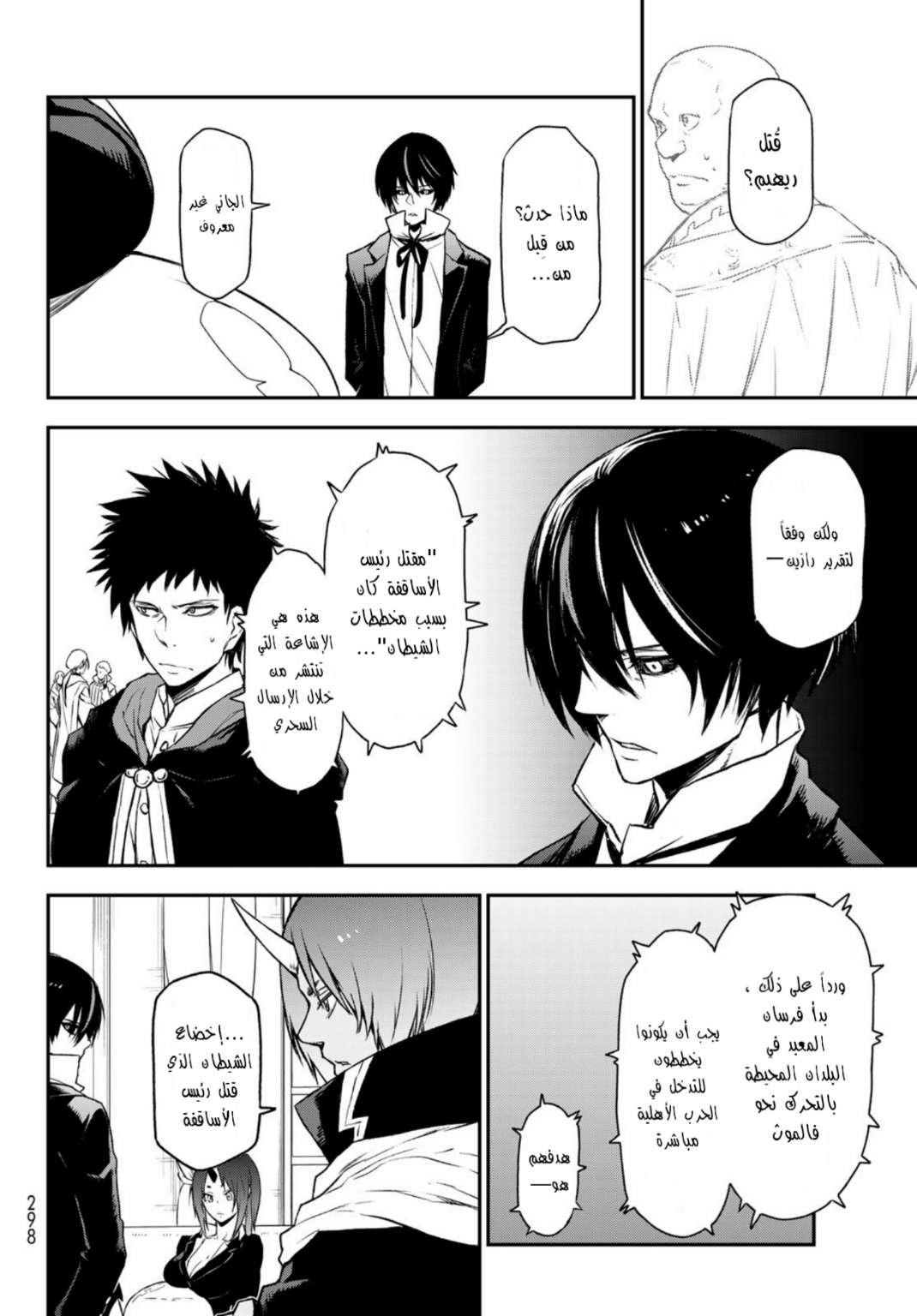 Tensei shitara Slime Datta Ken: Chapter 91 - Page 9