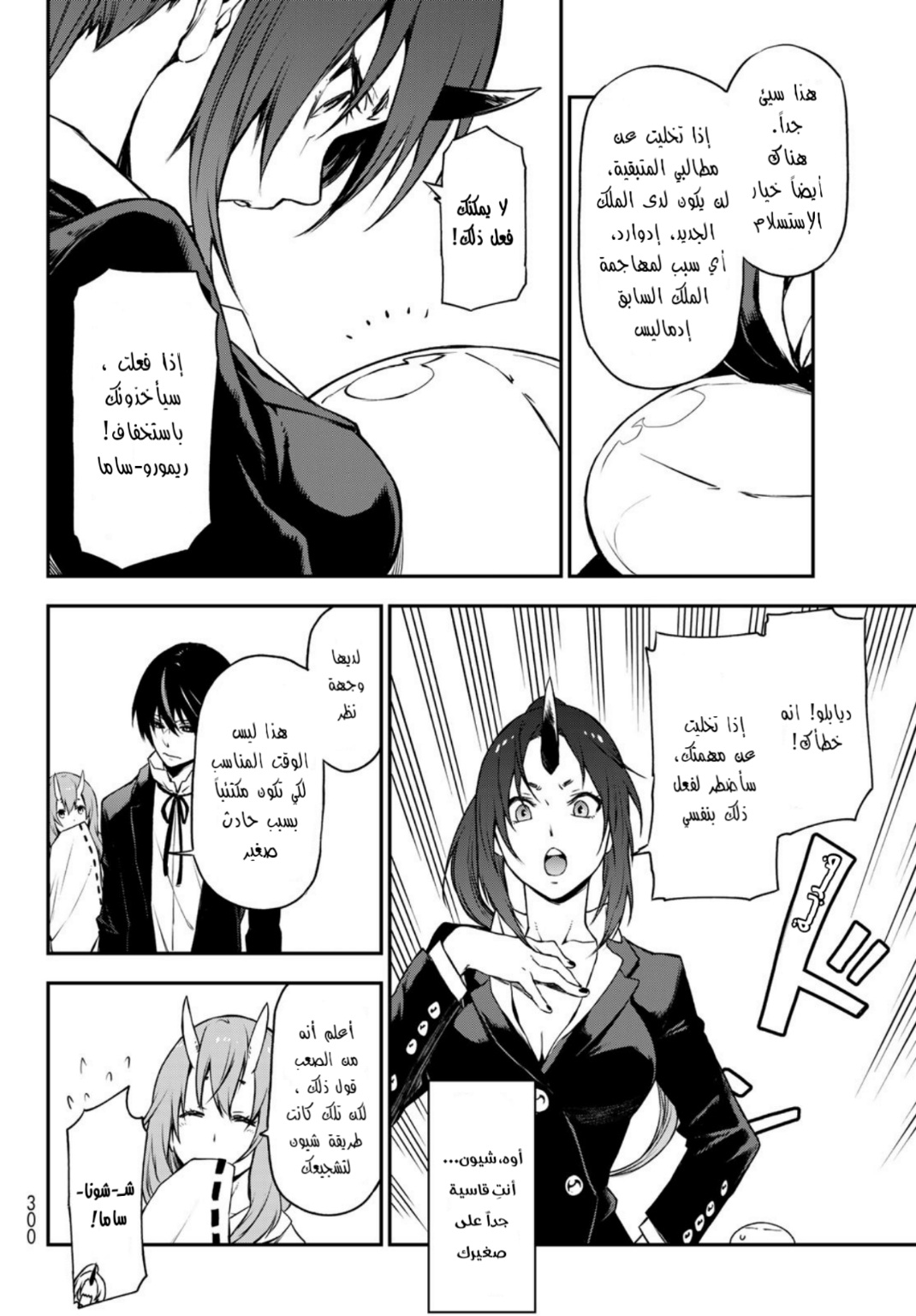 Tensei shitara Slime Datta Ken: Chapter 91 - Page 11