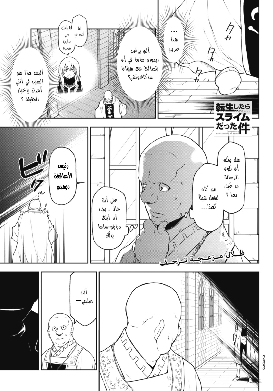 Tensei shitara Slime Datta Ken: Chapter 91 - Page 12