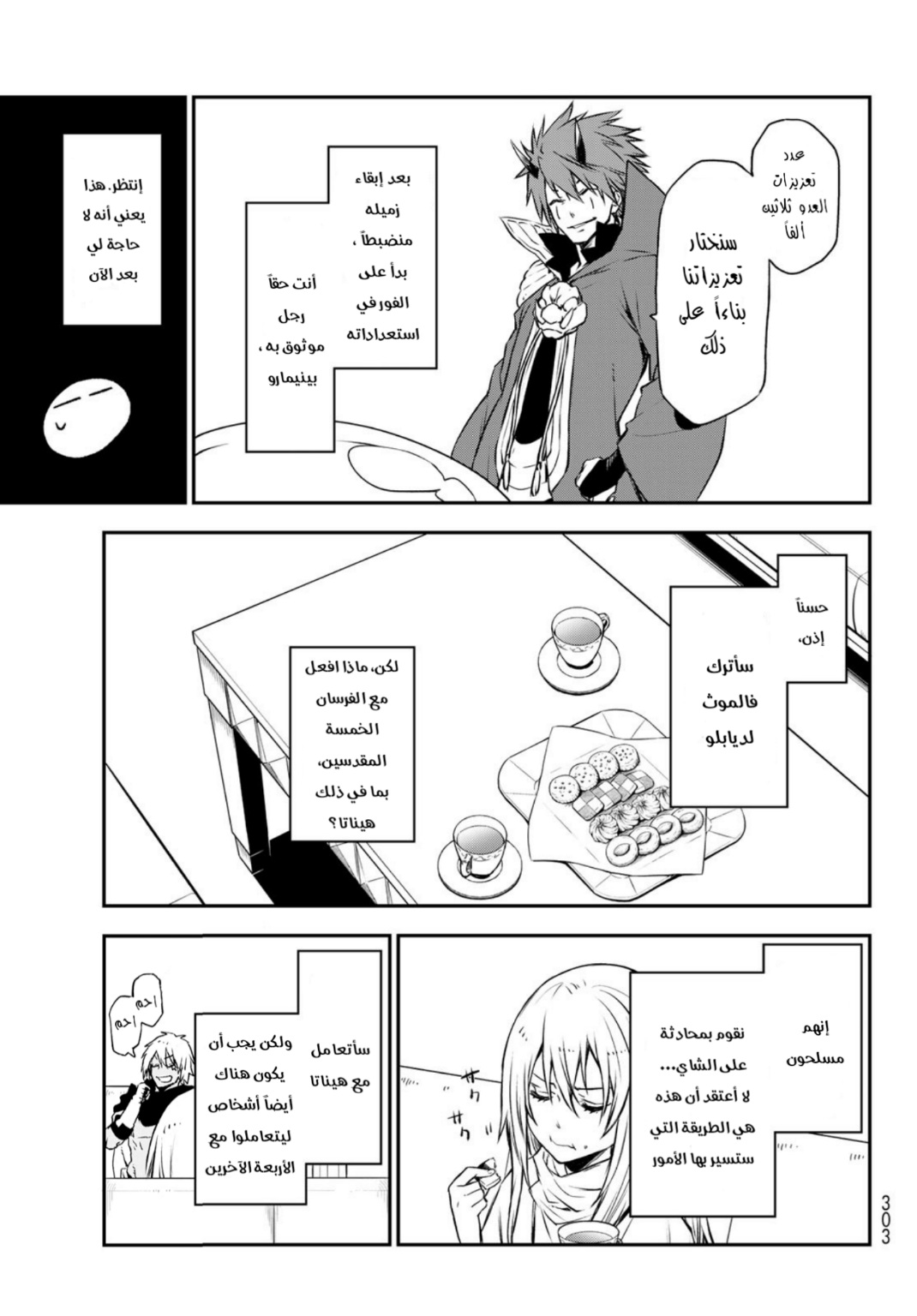 Tensei shitara Slime Datta Ken: Chapter 91 - Page 15