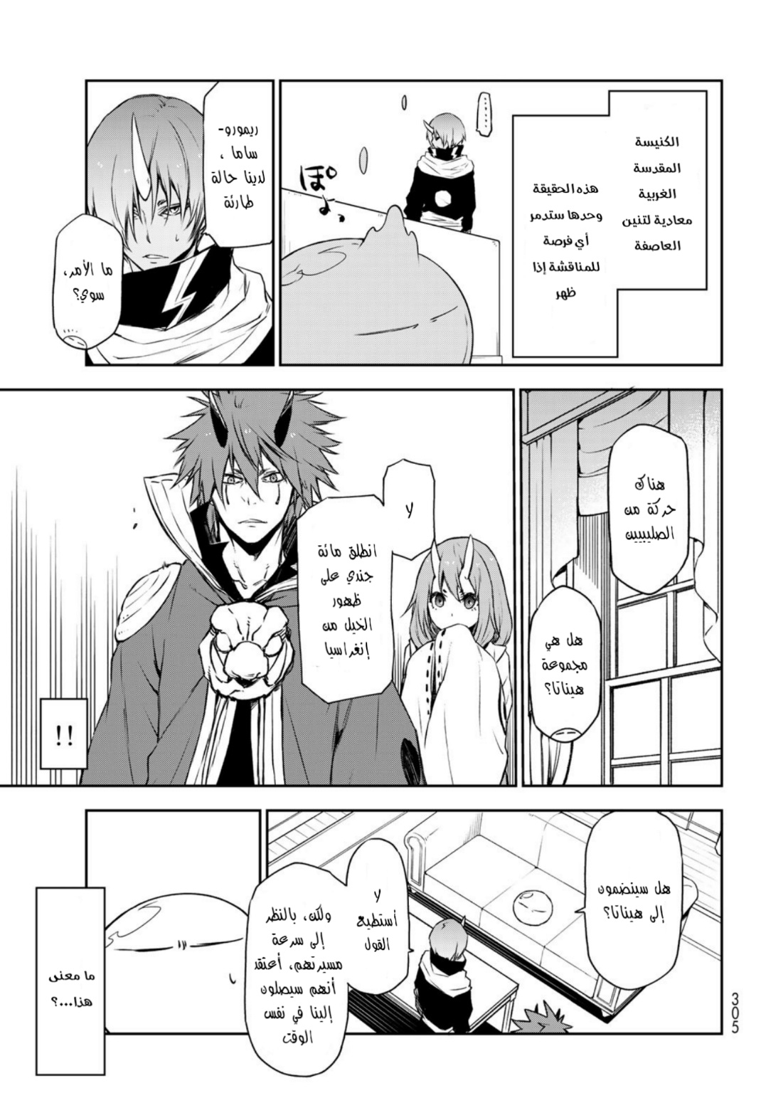 Tensei shitara Slime Datta Ken: Chapter 91 - Page 17